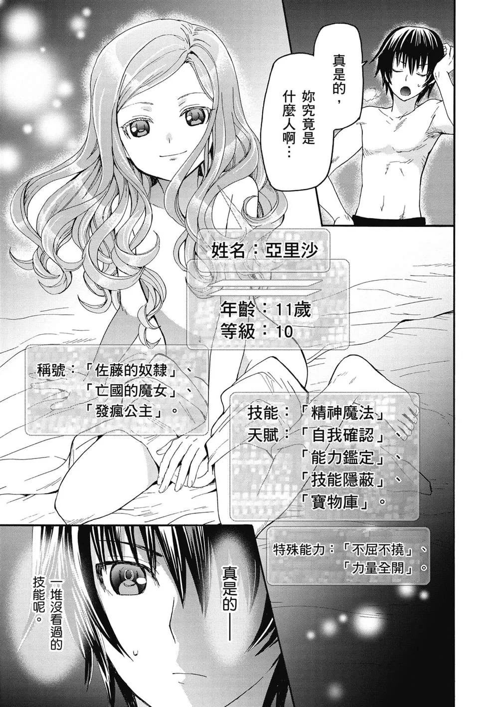 第14话 夜晚的骚动 第19页