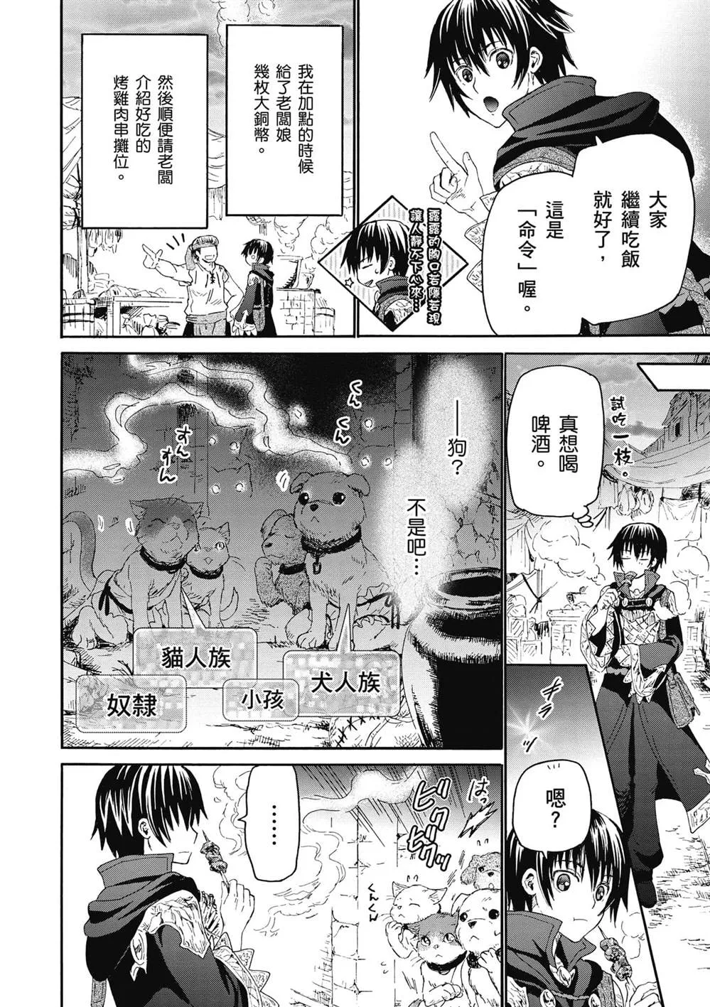 第13话 神秘的奴隶姐妹 第13页