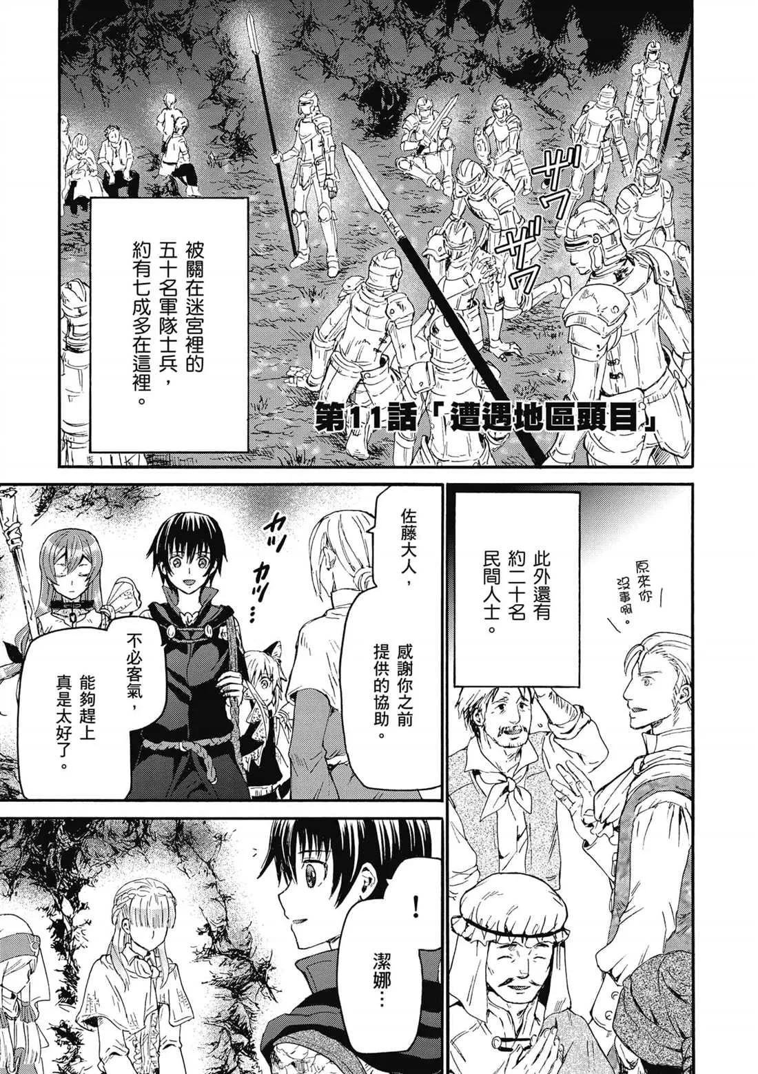 第11话 遭遇地区头目 第1页