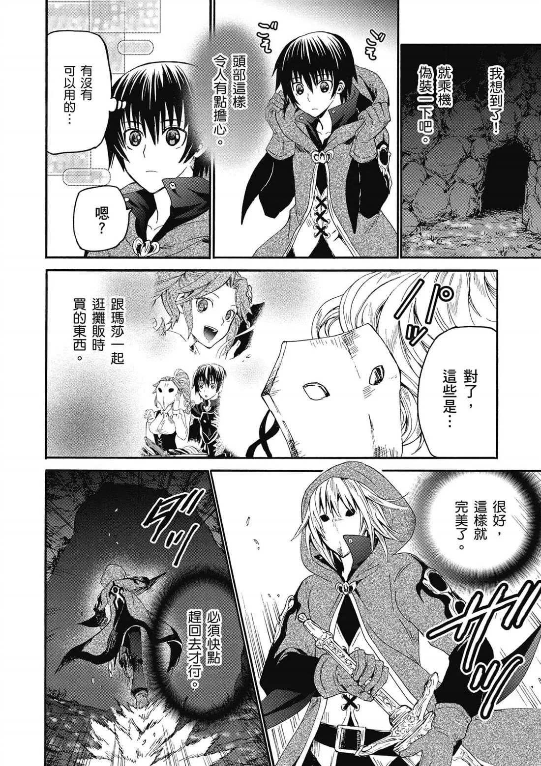 第11话 遭遇地区头目 第22页