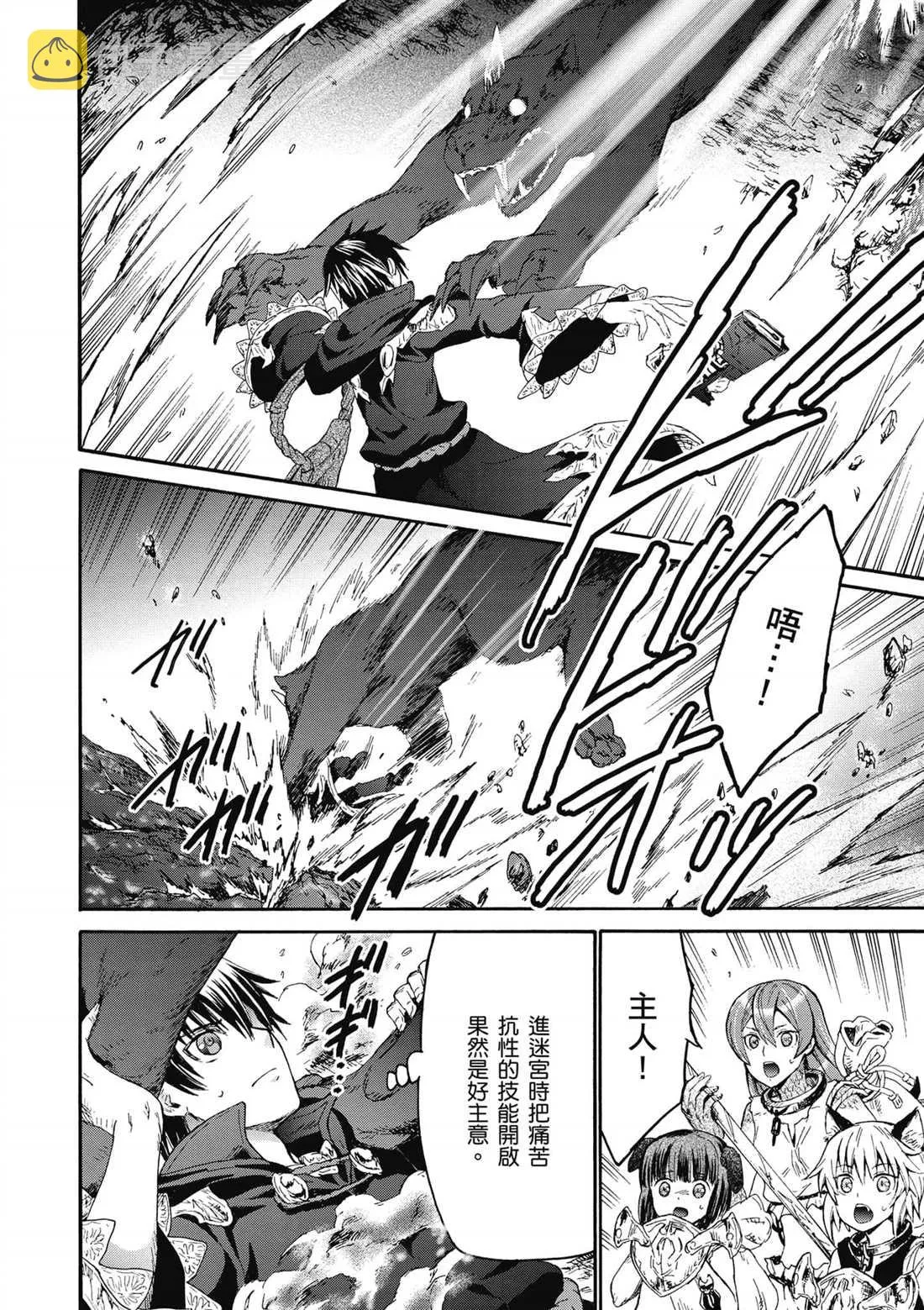 第10话 攻略佳境 第2页