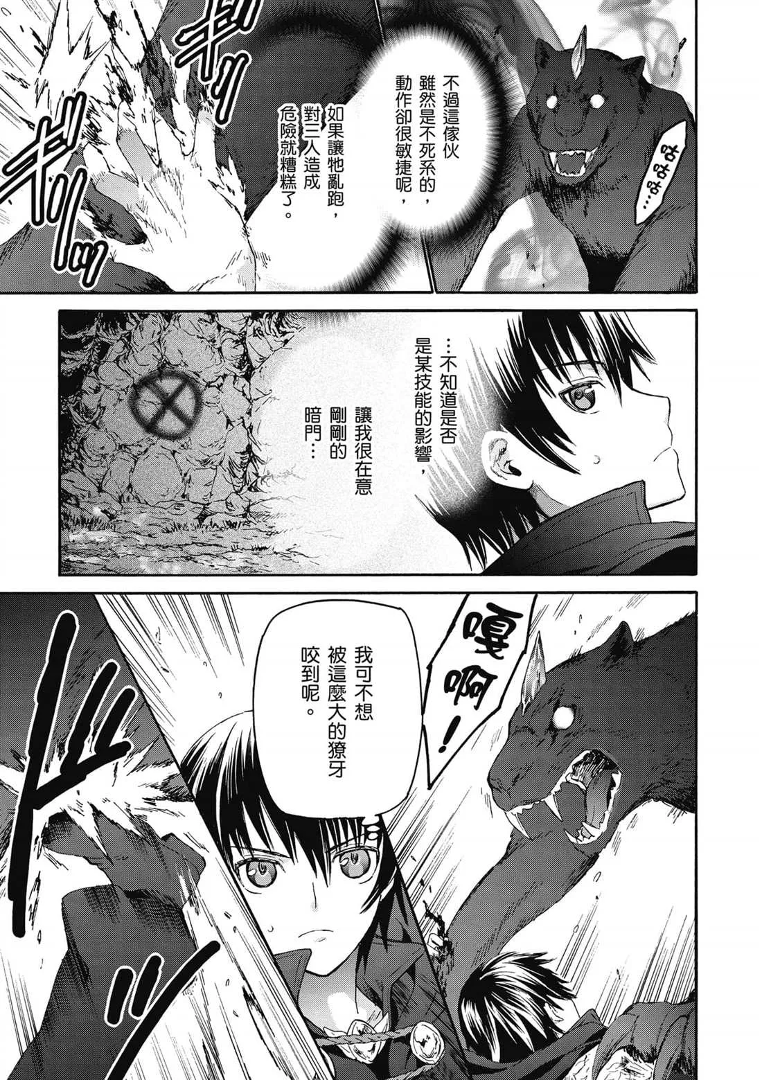 第10话 攻略佳境 第3页