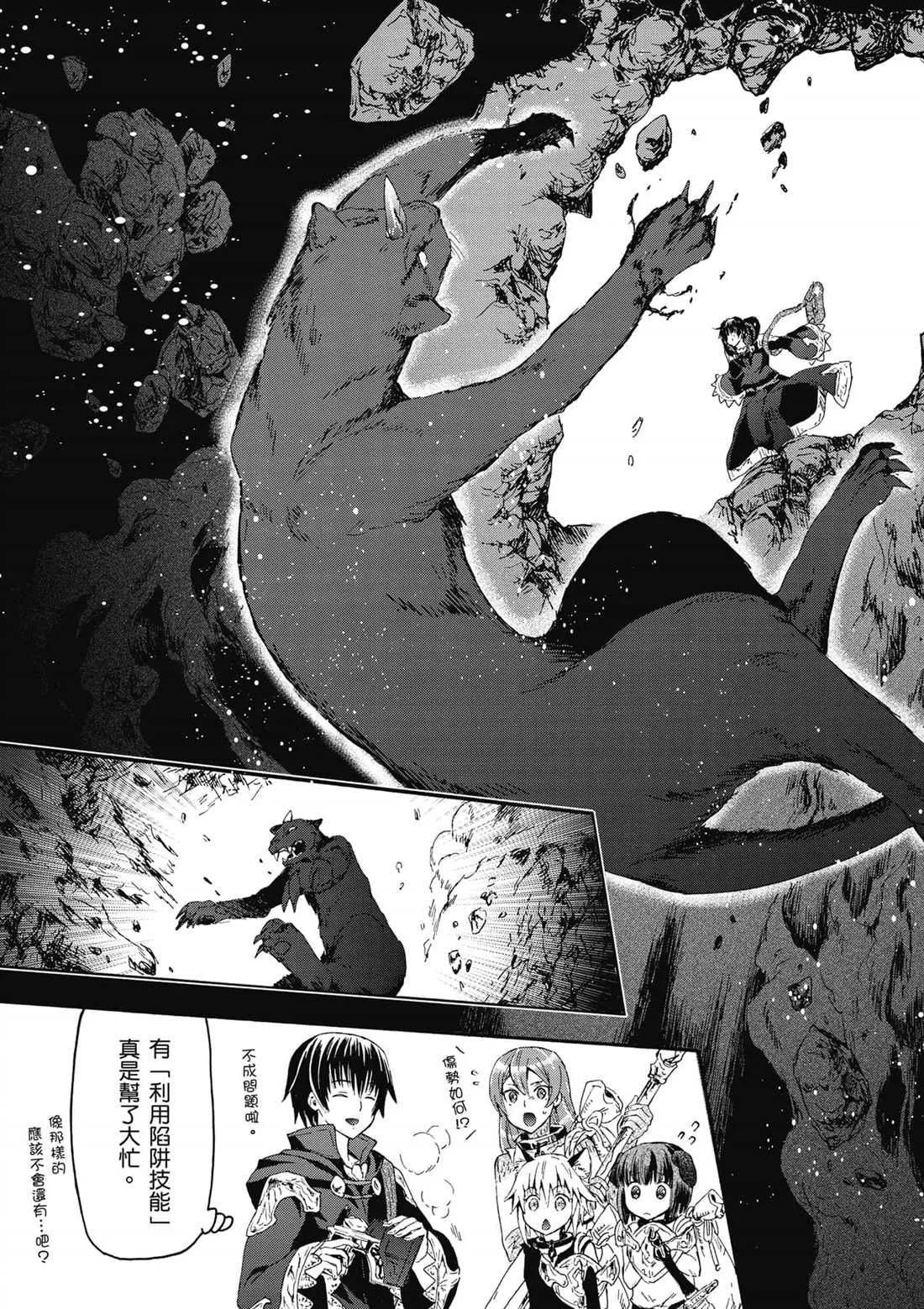 第10话 攻略佳境 第5页