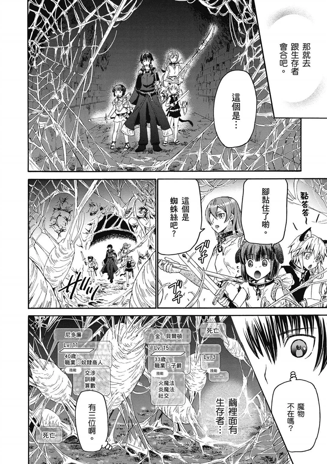 第10话 攻略佳境 第6页