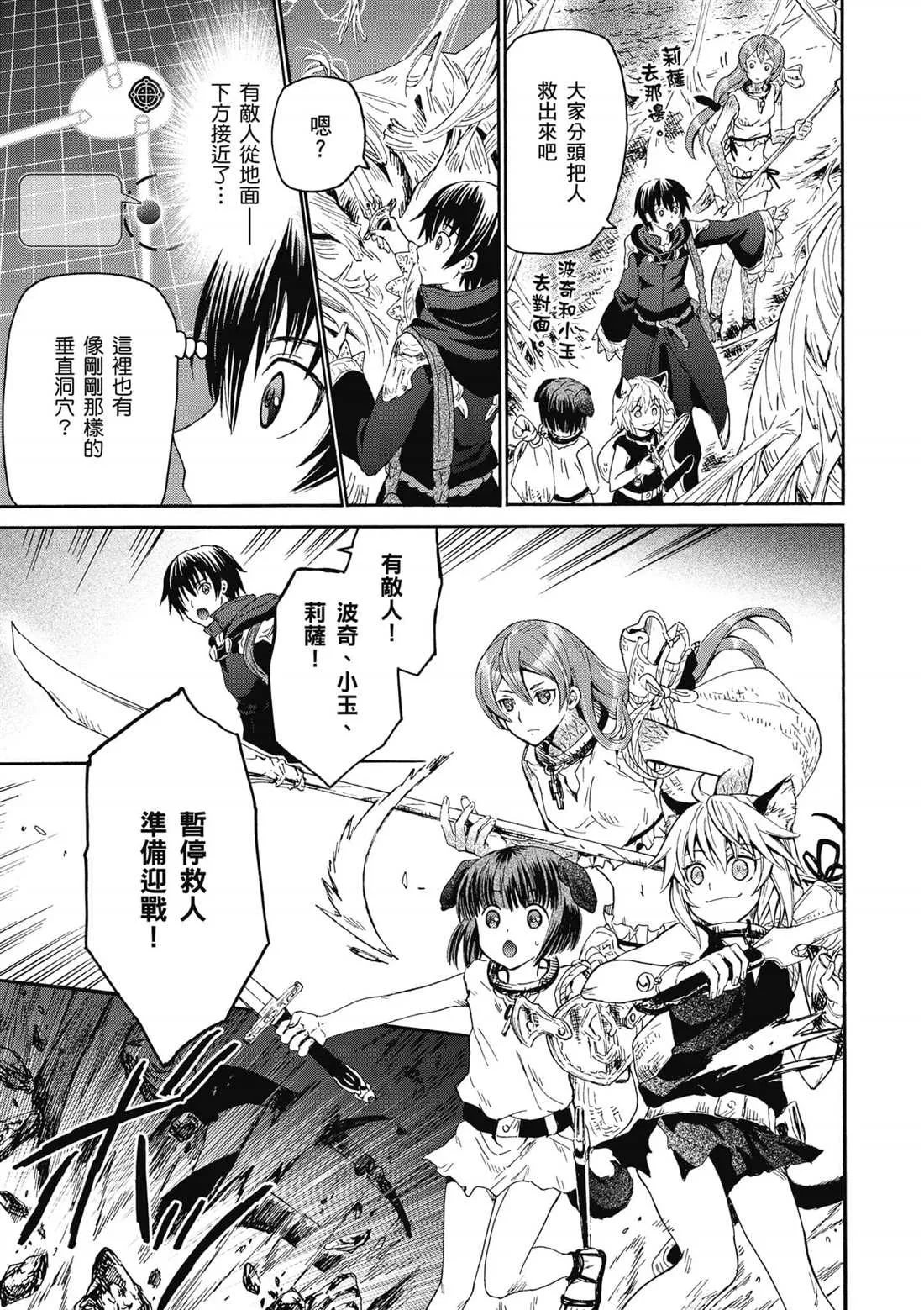 第10话 攻略佳境 第7页