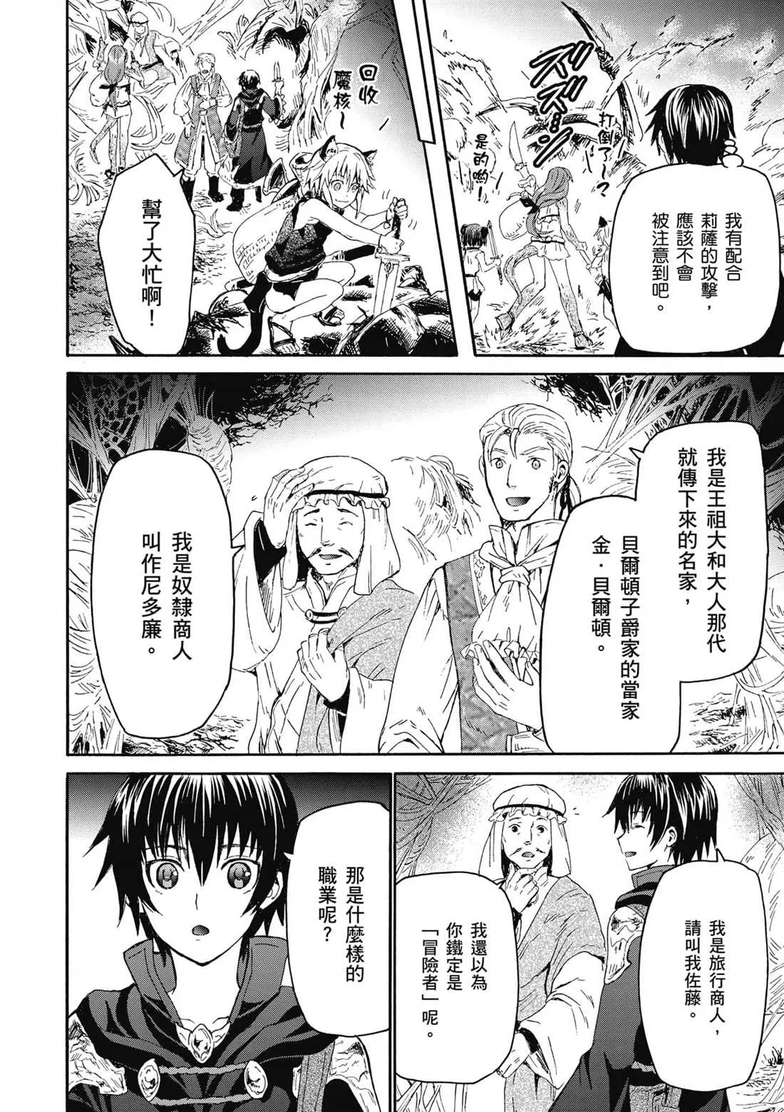 第10话 攻略佳境 第10页
