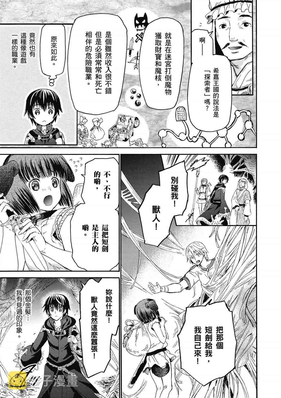第10话 攻略佳境 第11页