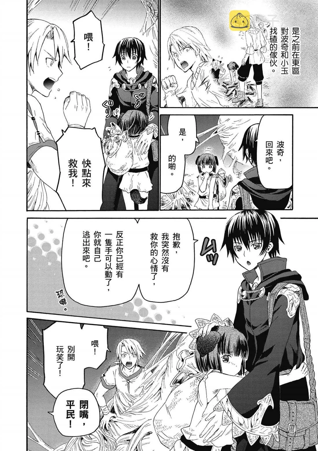 第10话 攻略佳境 第12页