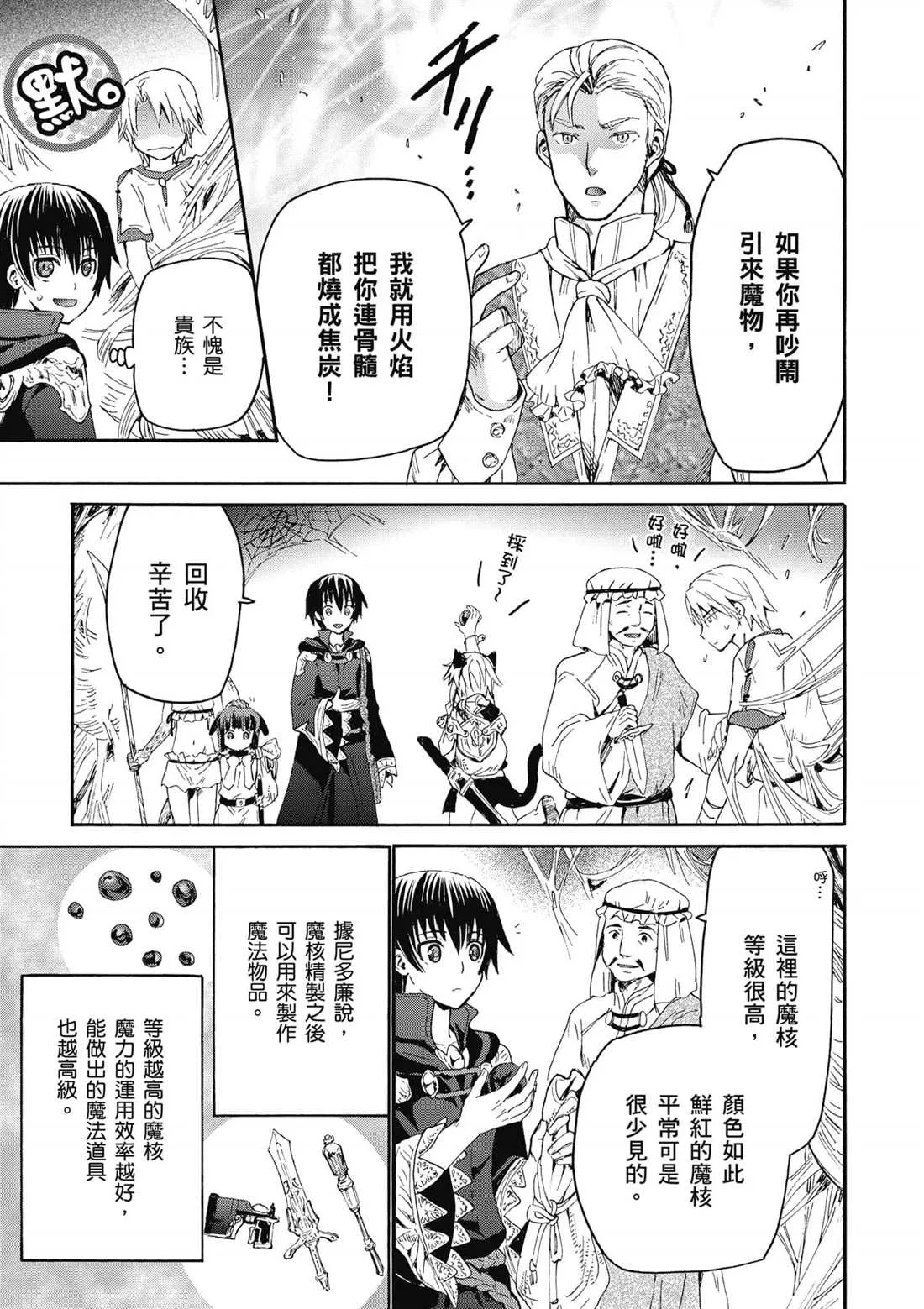 第10话 攻略佳境 第13页