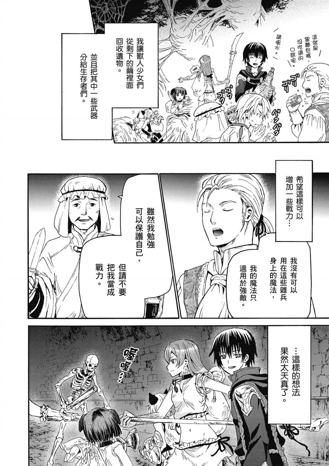 第10话 攻略佳境 第14页