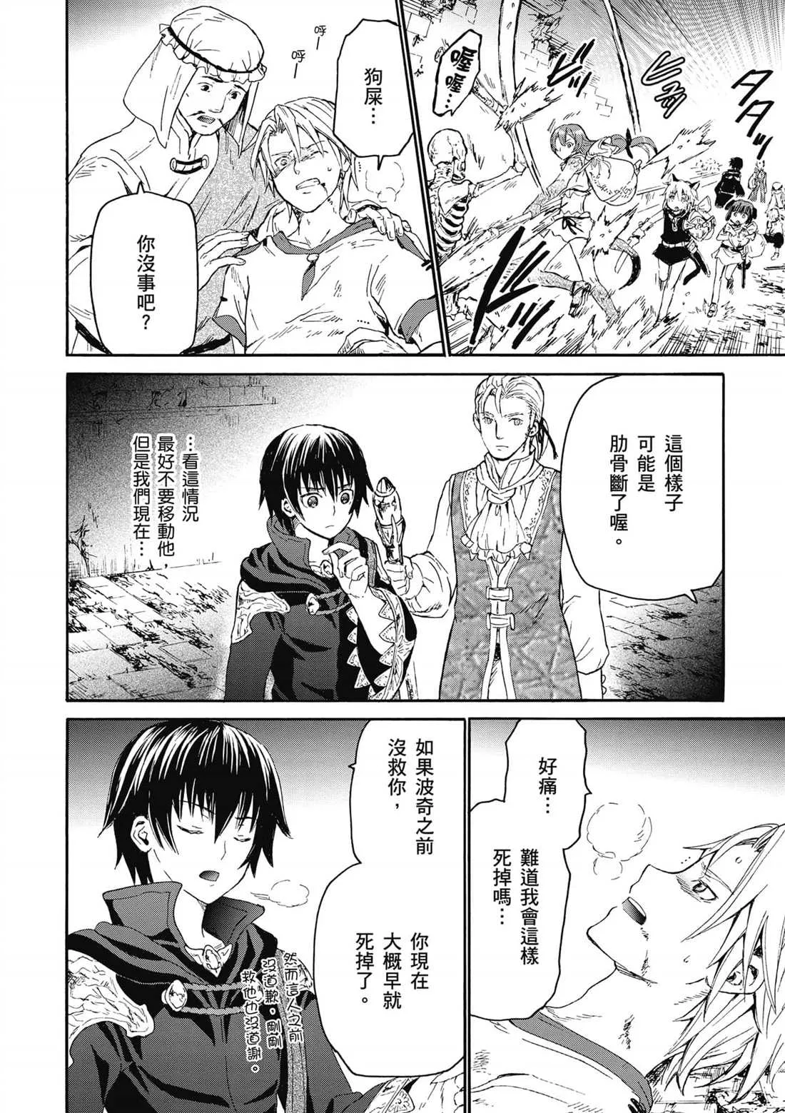 第10话 攻略佳境 第16页