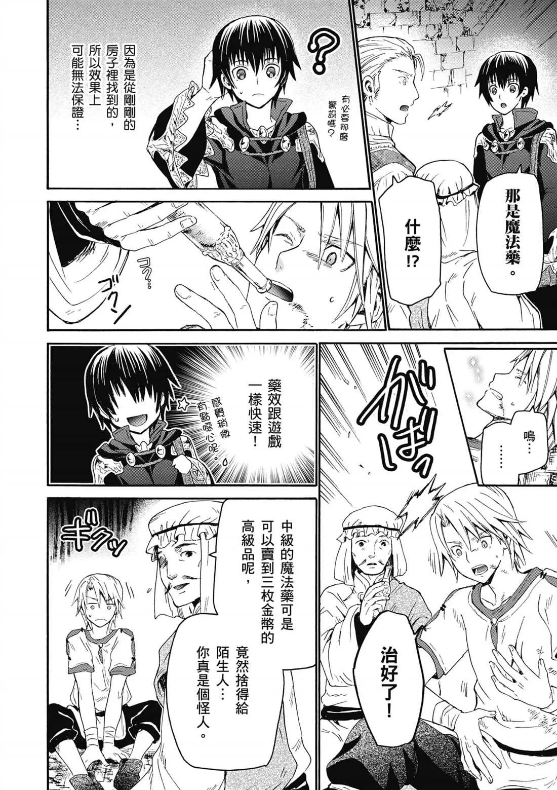 第10话 攻略佳境 第18页