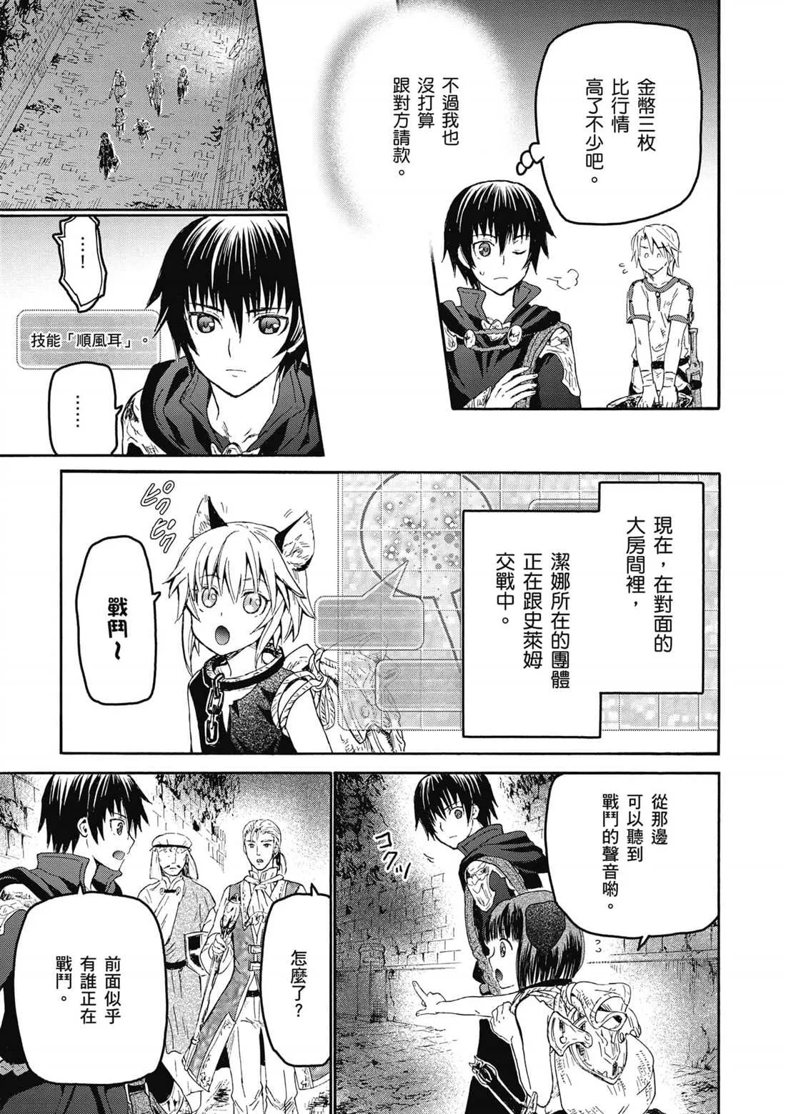 第10话 攻略佳境 第19页