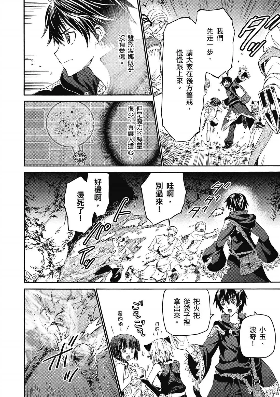 第10话 攻略佳境 第20页