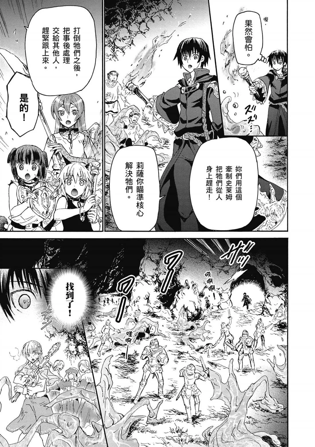 第10话 攻略佳境 第21页