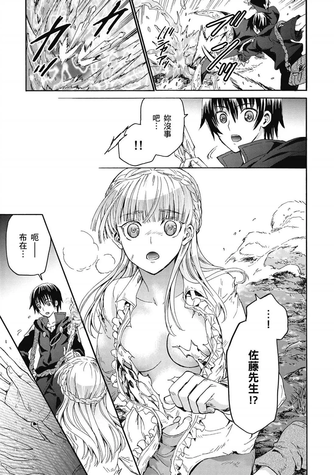 第10话 攻略佳境 第23页