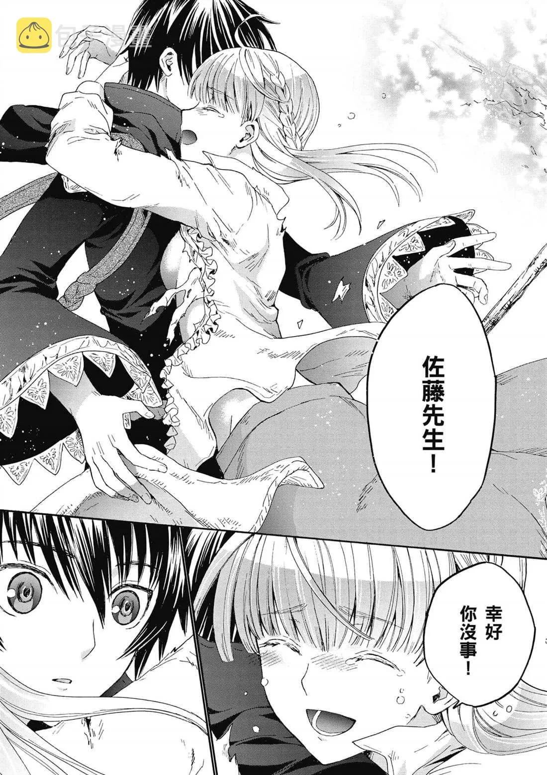 第10话 攻略佳境 第24页
