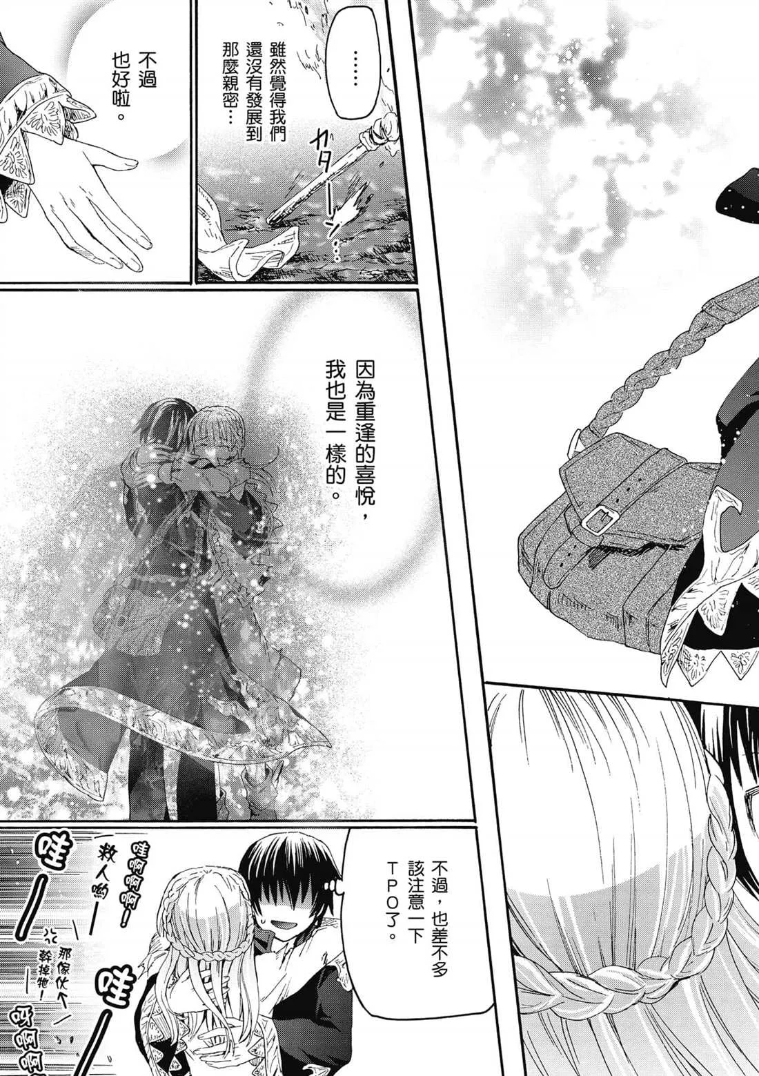 第10话 攻略佳境 第25页