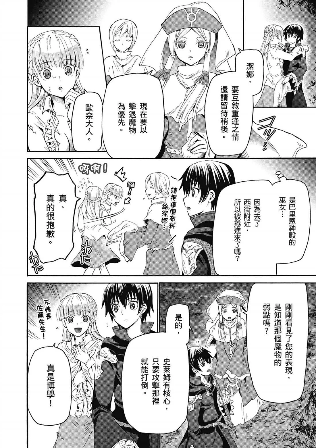 第10话 攻略佳境 第26页