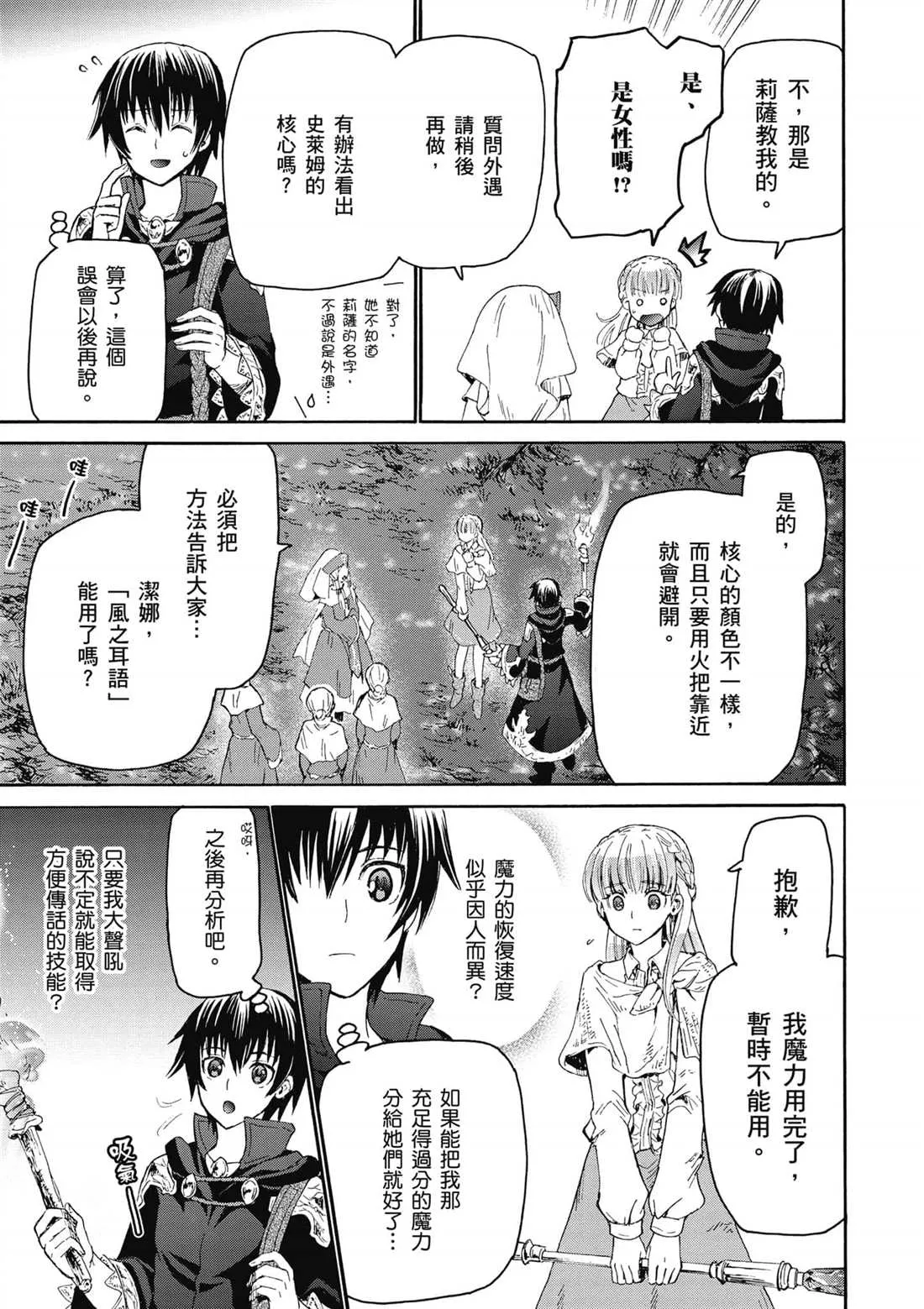 第10话 攻略佳境 第27页