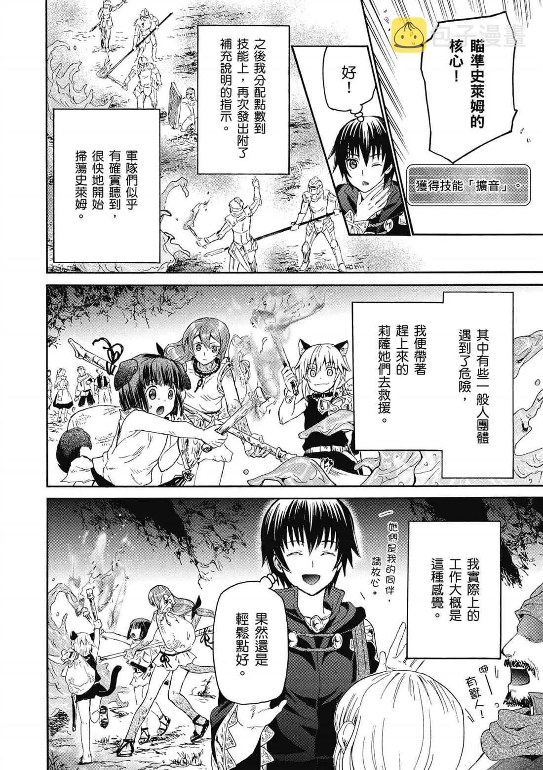 第10话 攻略佳境 第28页