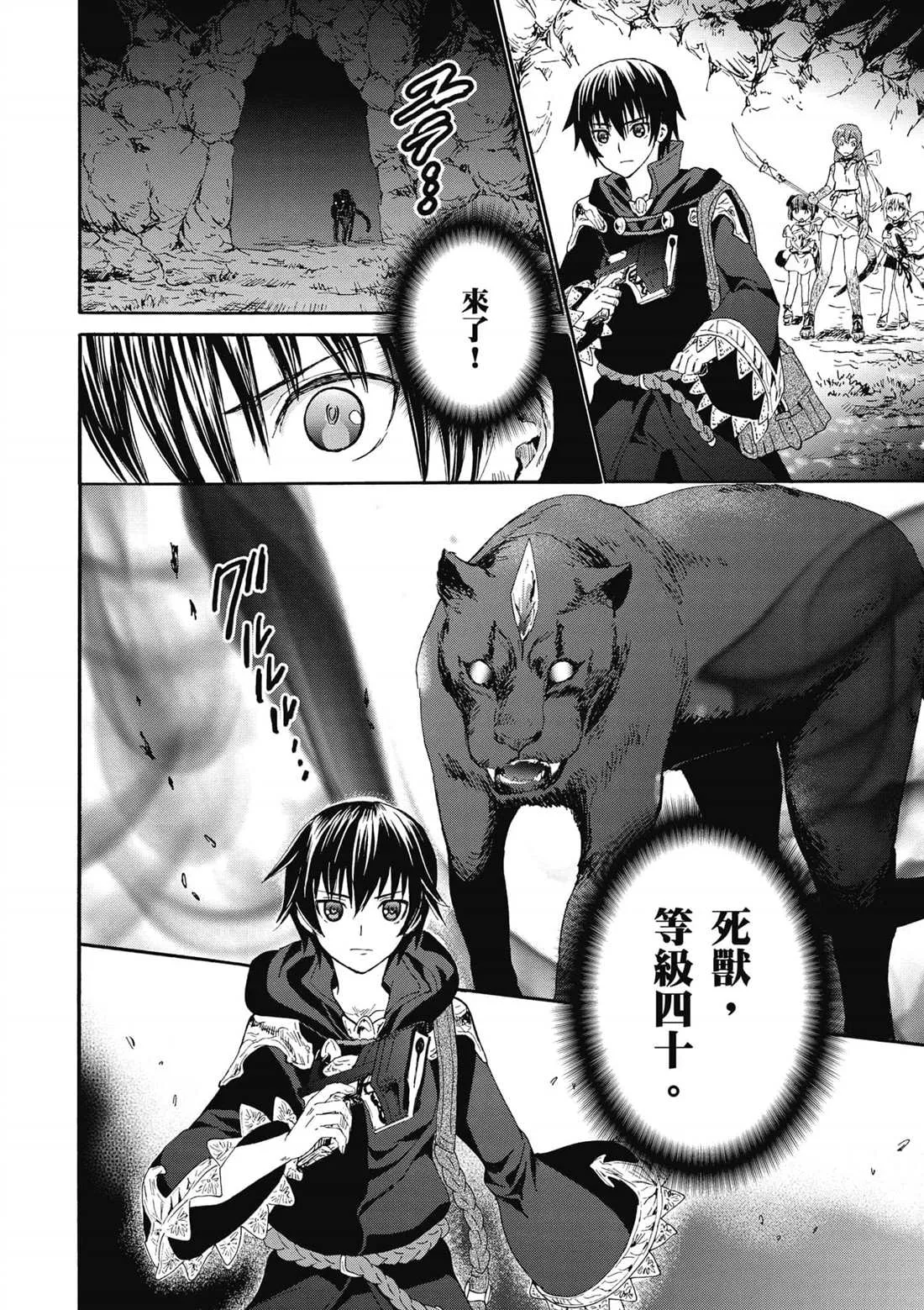 第9话 迷宫探索 第26页