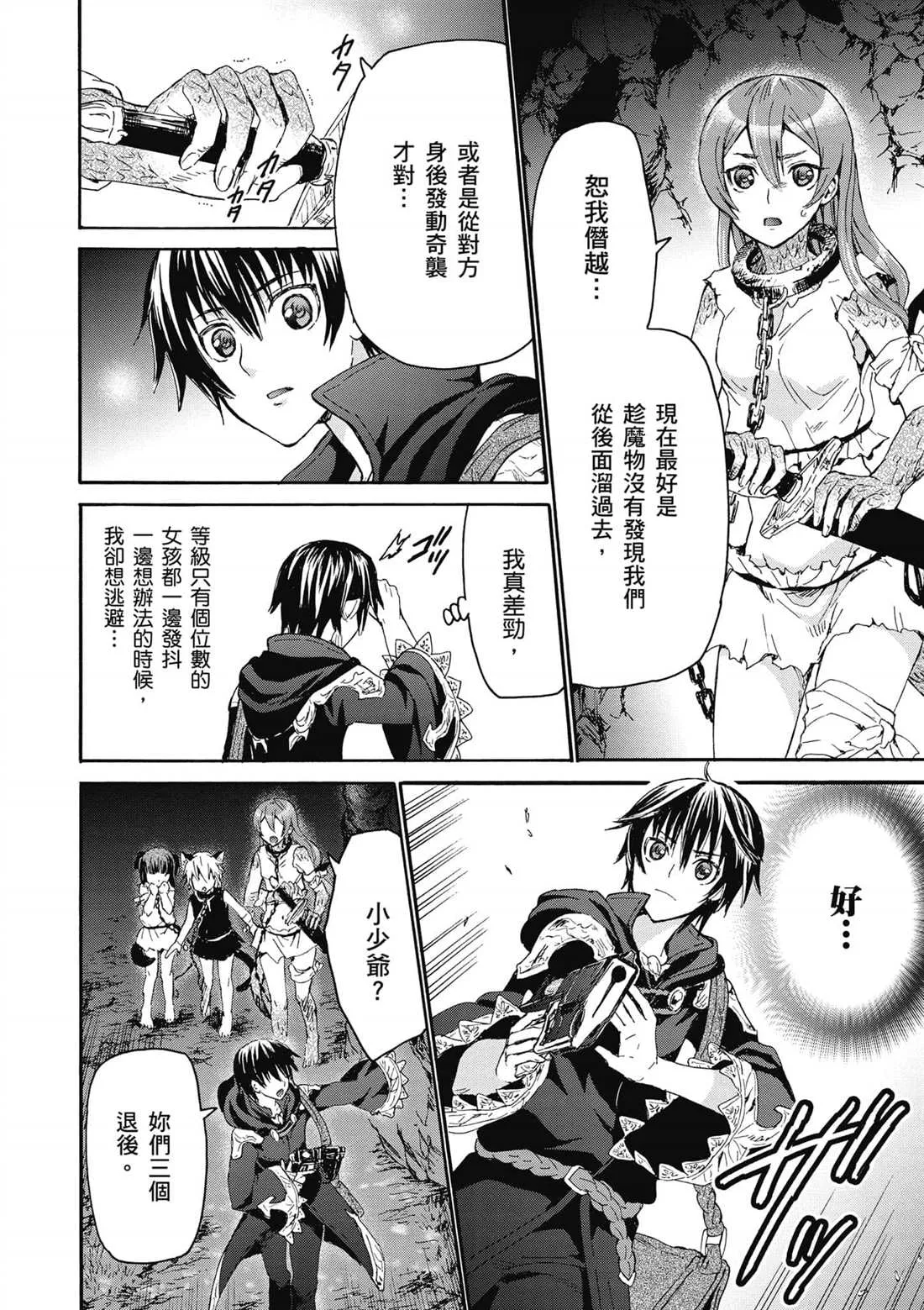 第8话 攻略开始 第2页