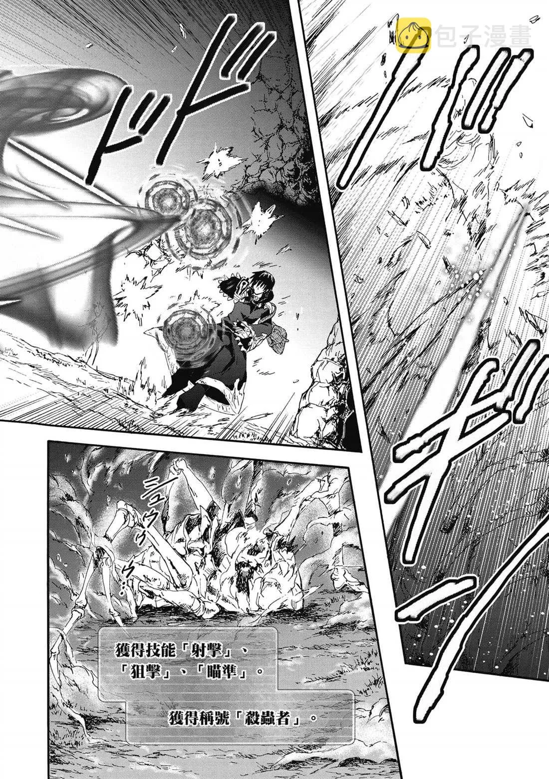 第8话 攻略开始 第4页