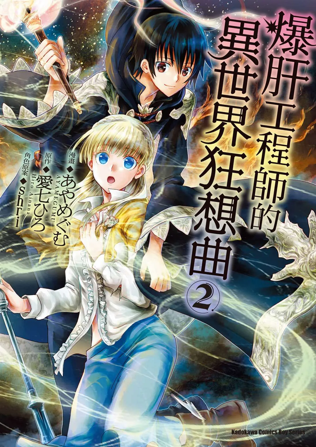 第7话 迷宫 第1页