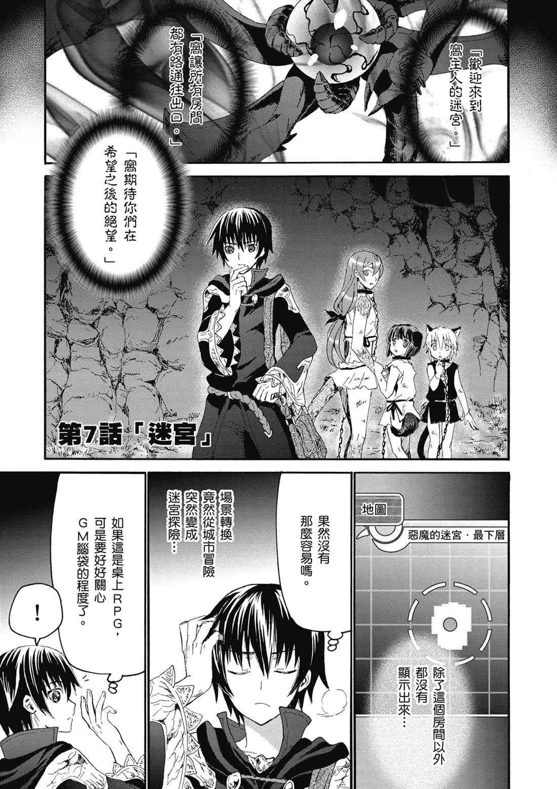 第7话 迷宫 第4页