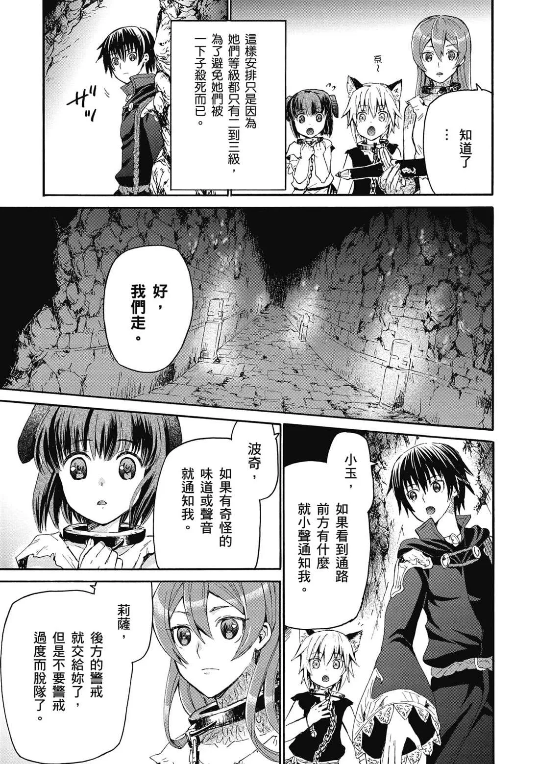 第7话 迷宫 第16页