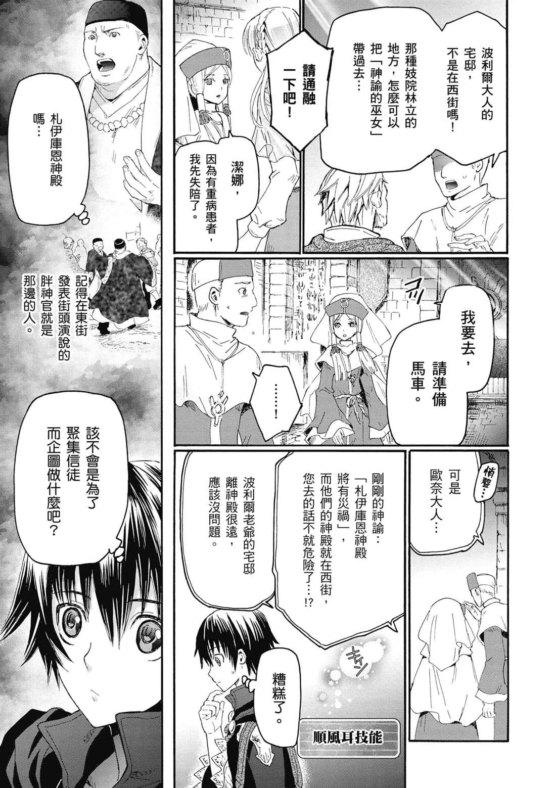第5话 异变 第7页
