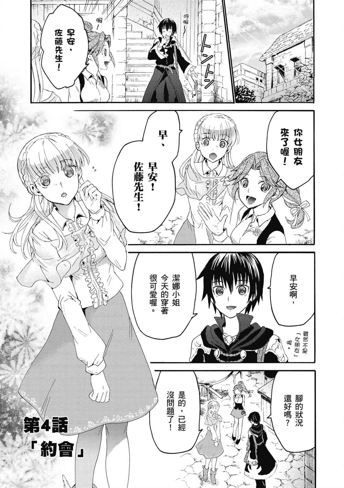 第4话 约会 第1页