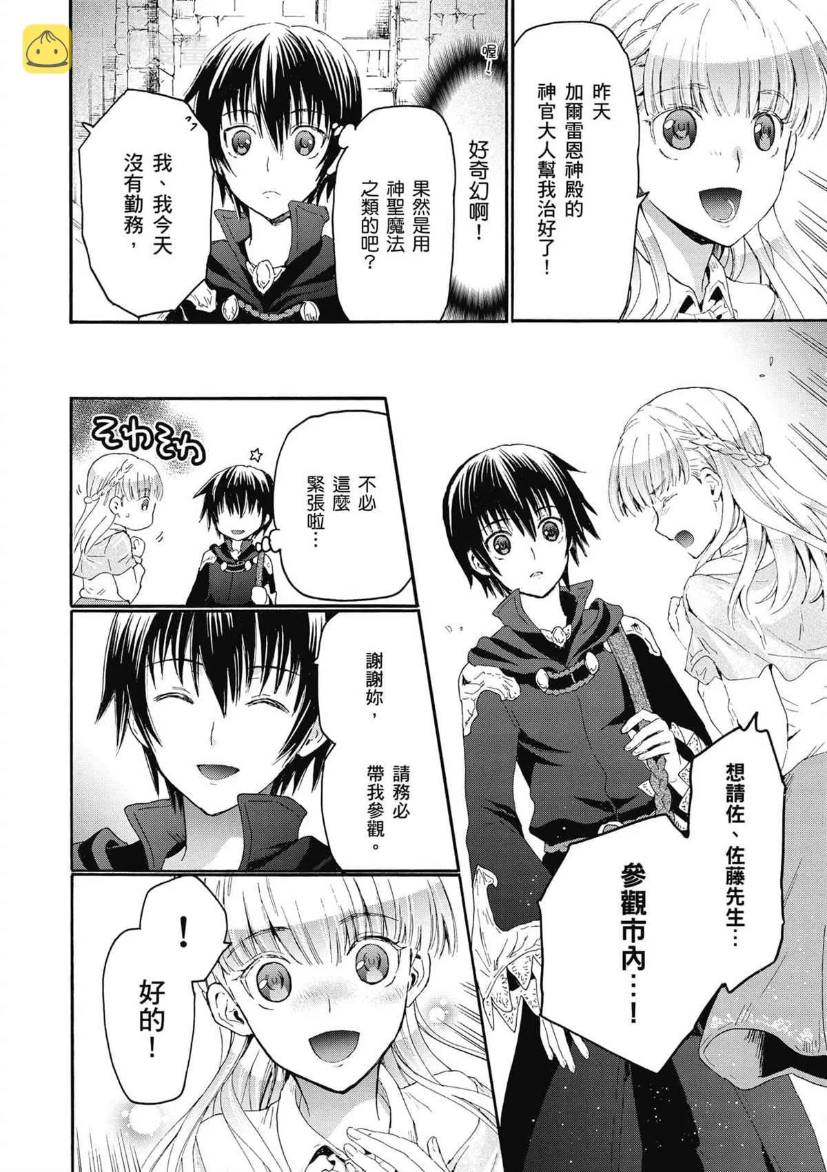 第4话 约会 第2页