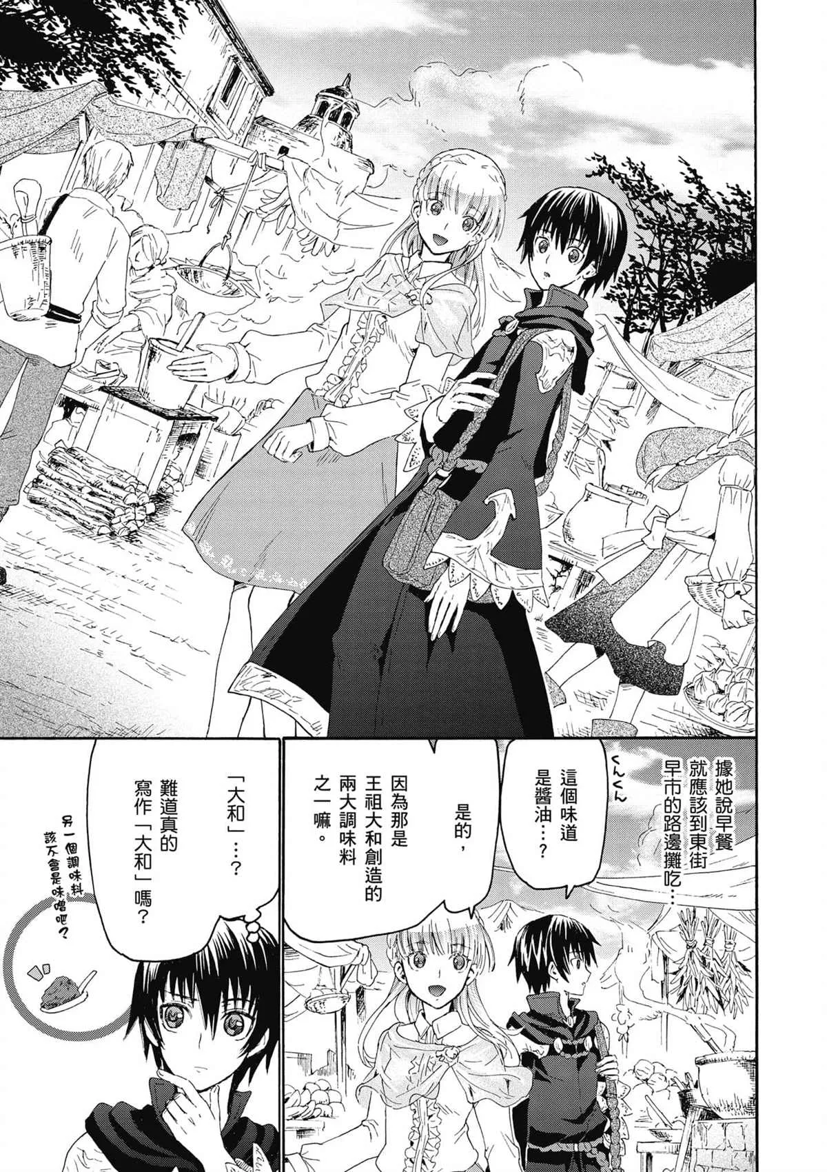 第4话 约会 第3页