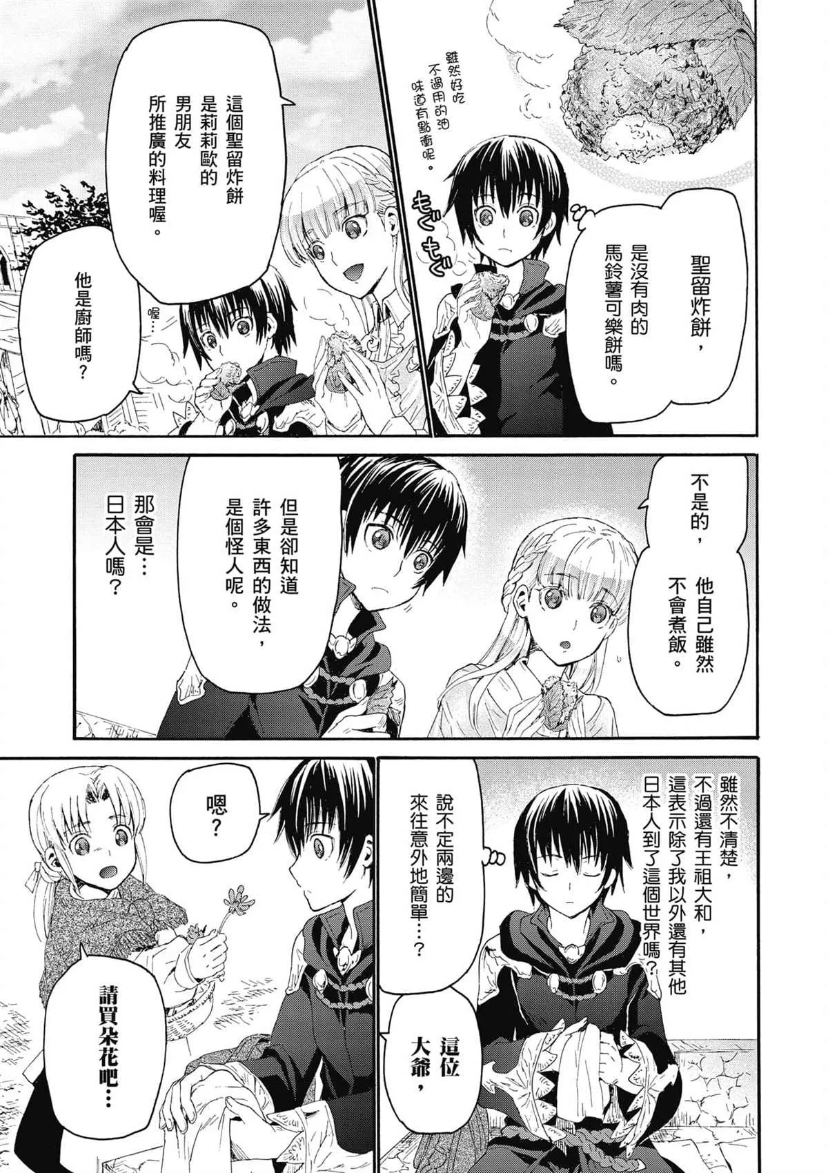 第4话 约会 第5页