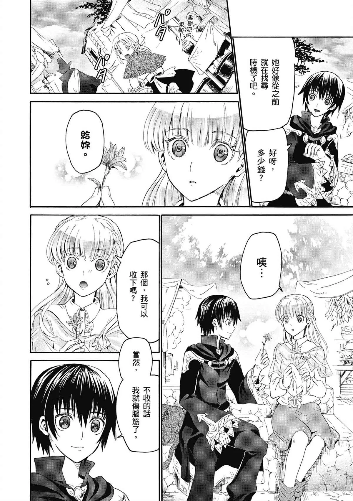 第4话 约会 第6页