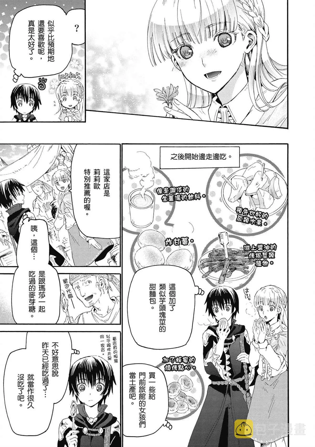 第4话 约会 第7页