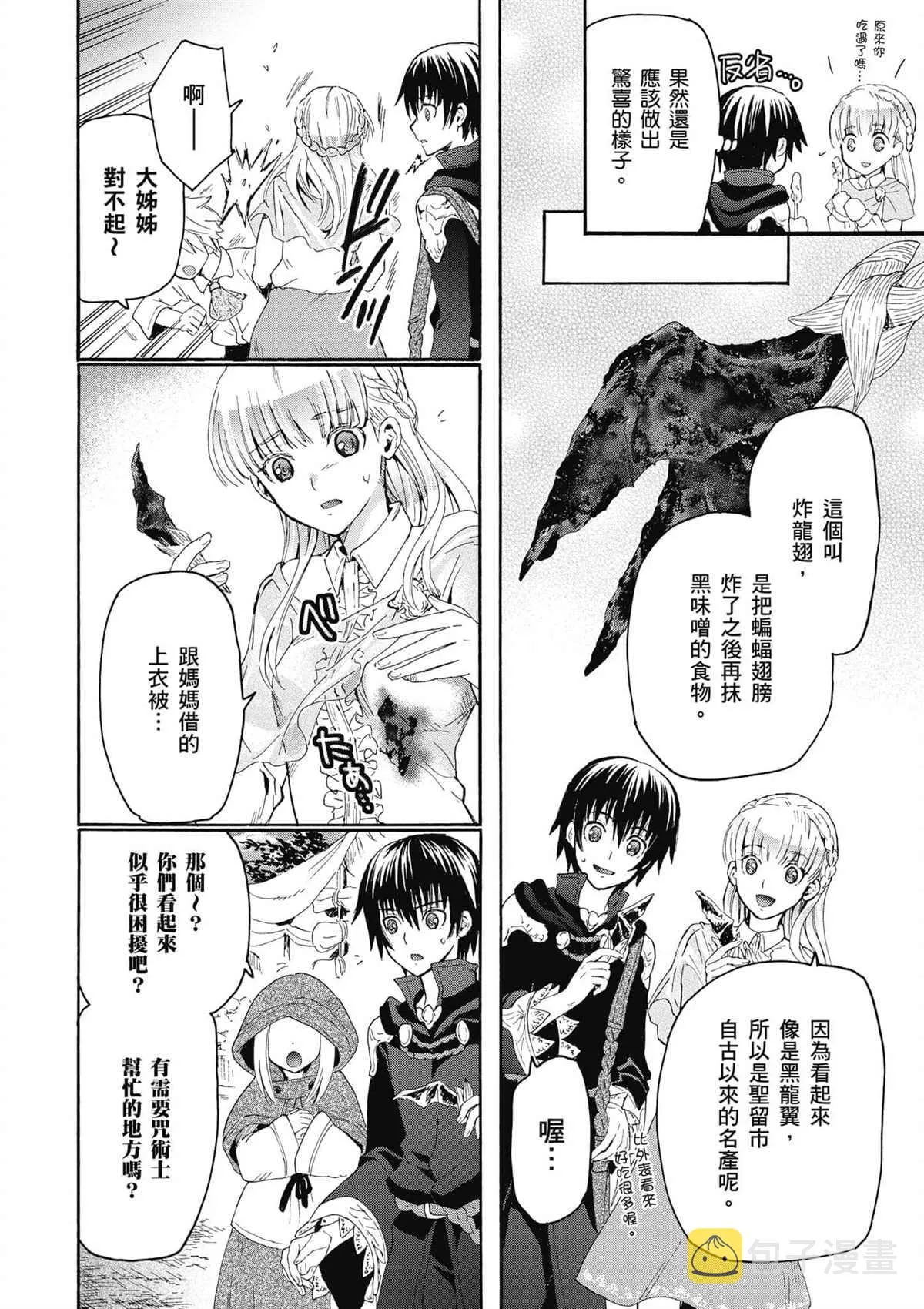 第4话 约会 第8页