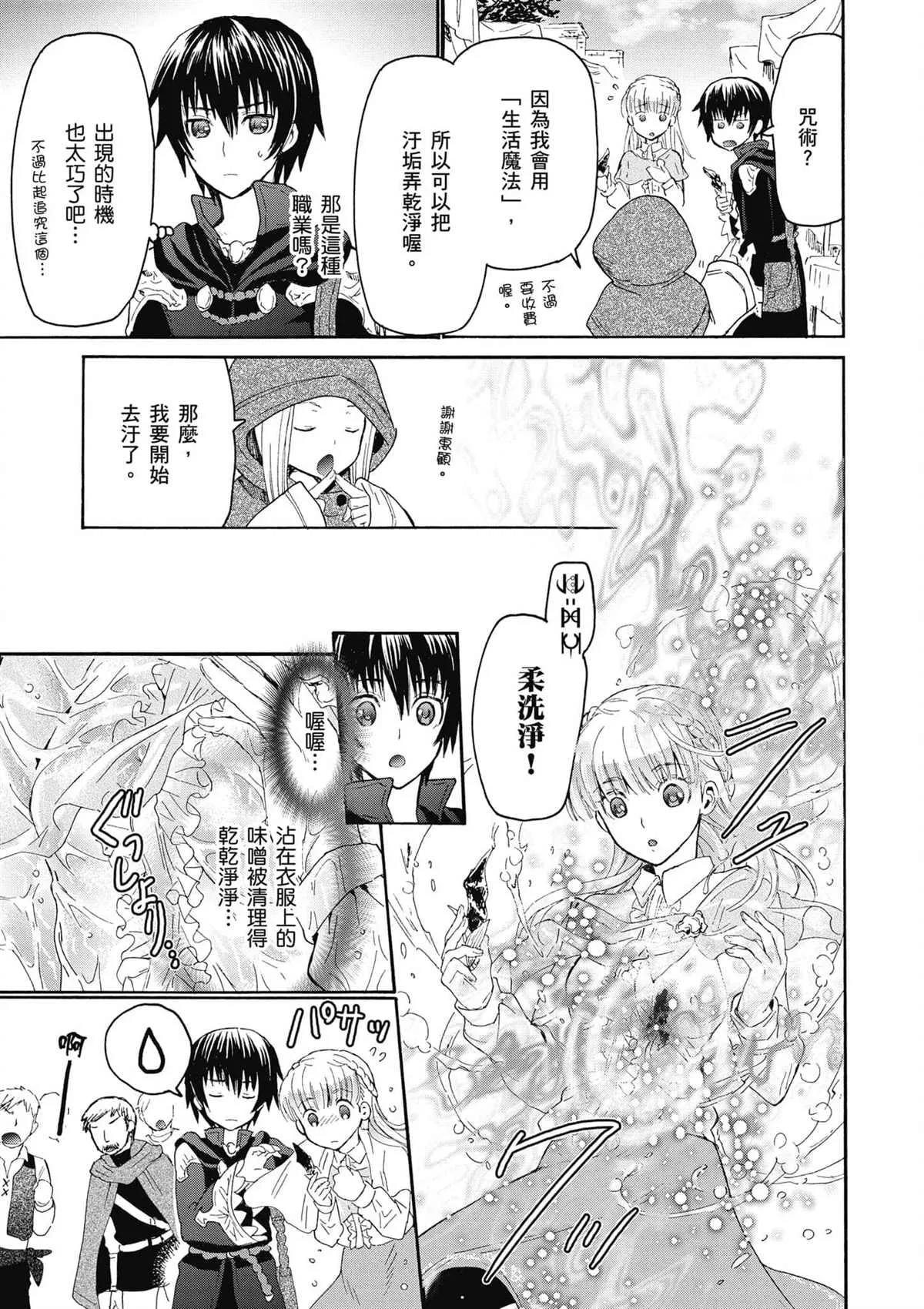第4话 约会 第9页