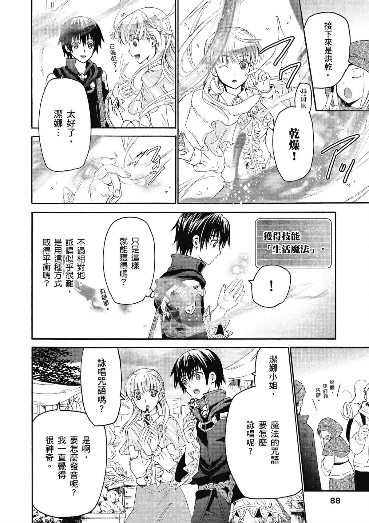 第4话 约会 第10页