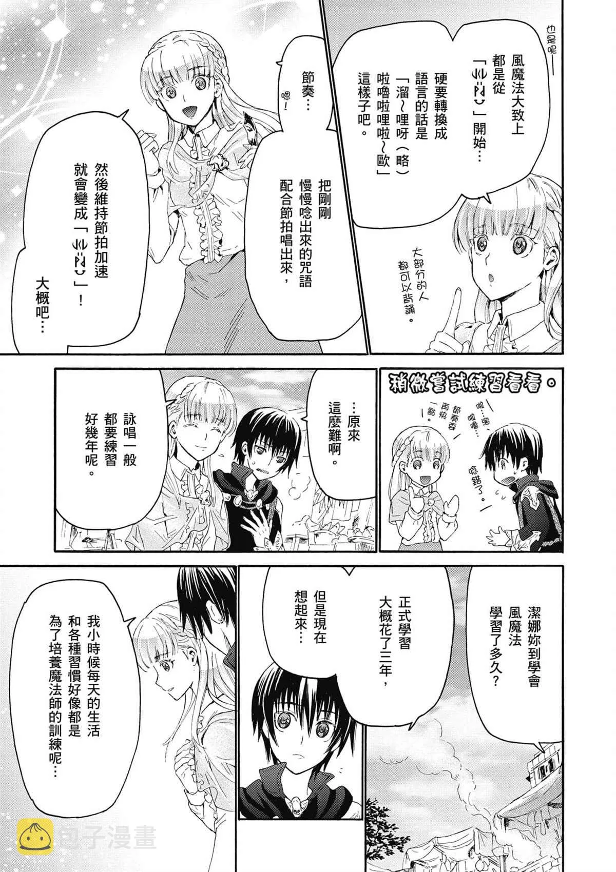 第4话 约会 第11页