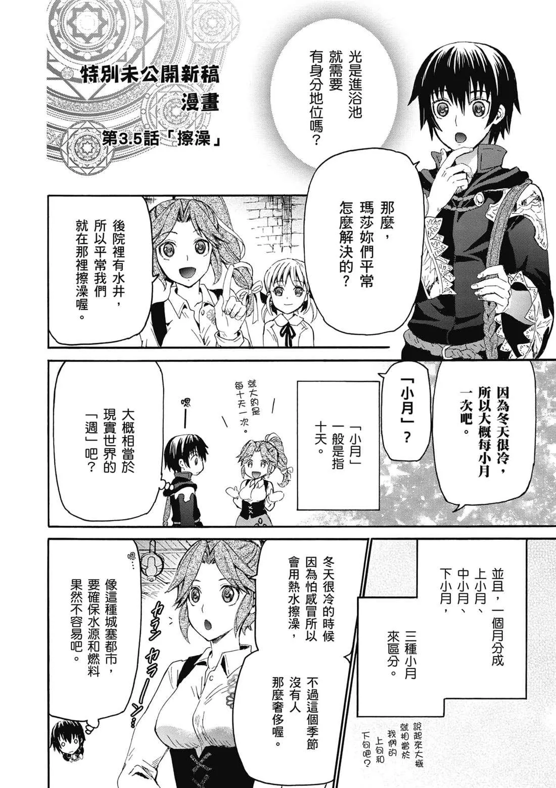 第3.5话 擦澡 第1页