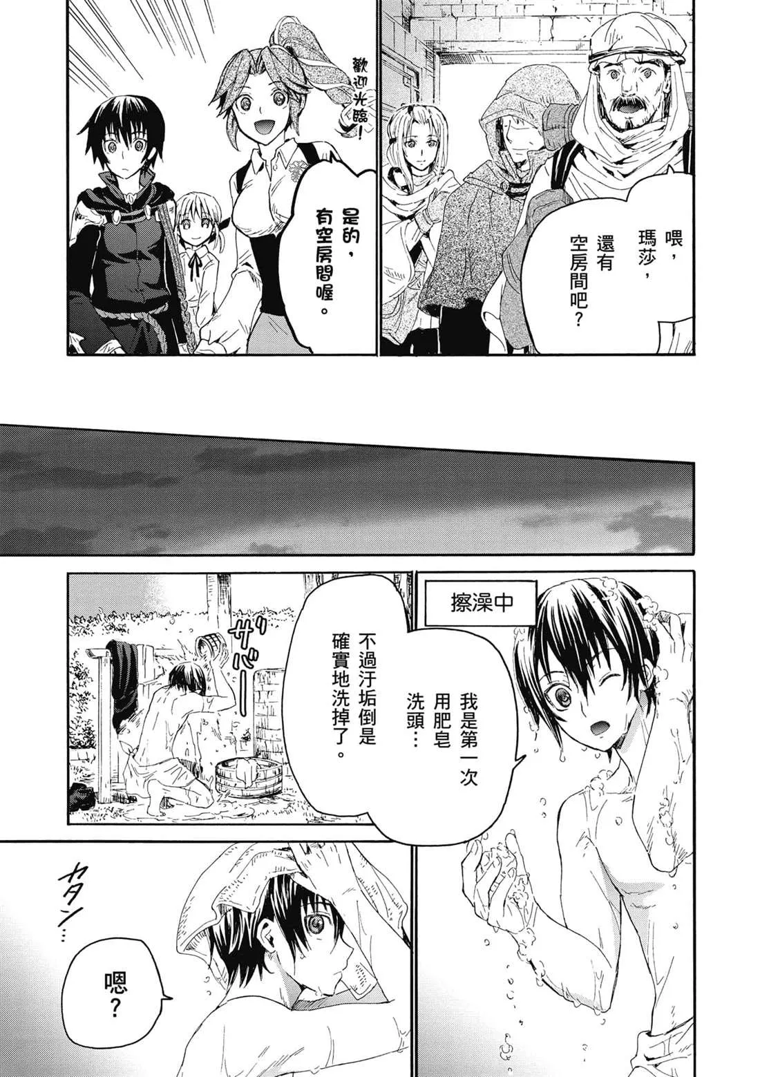 第3.5话 擦澡 第2页