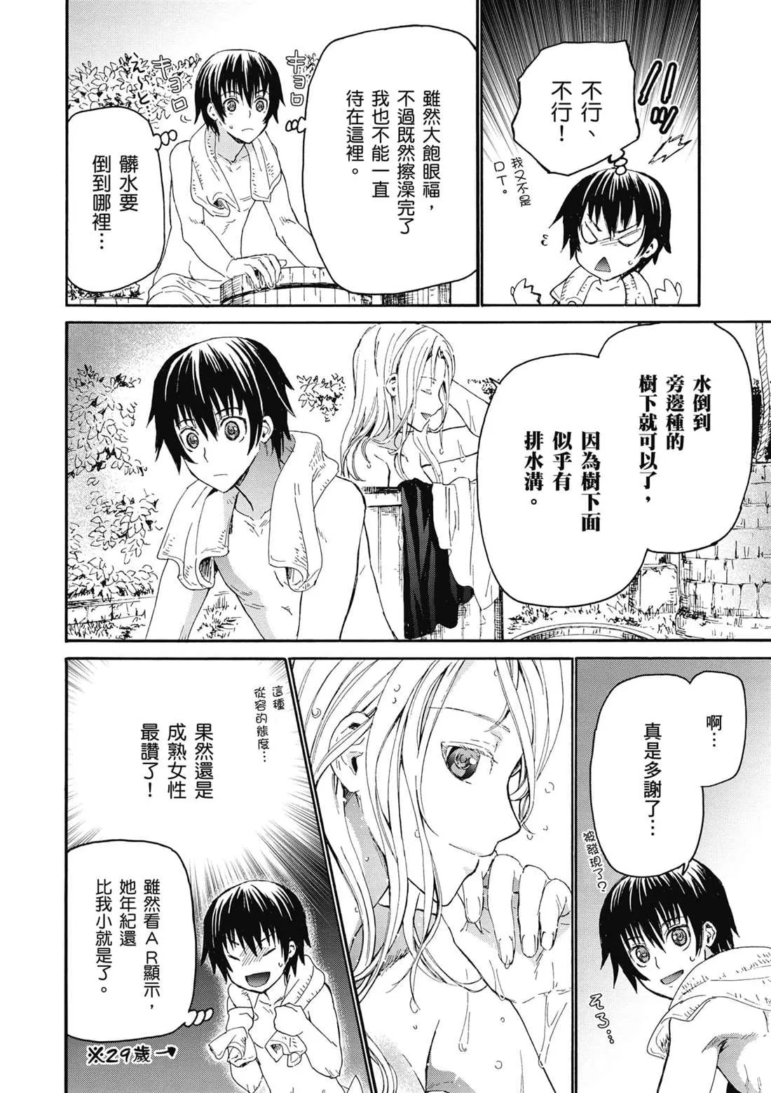 第3.5话 擦澡 第5页