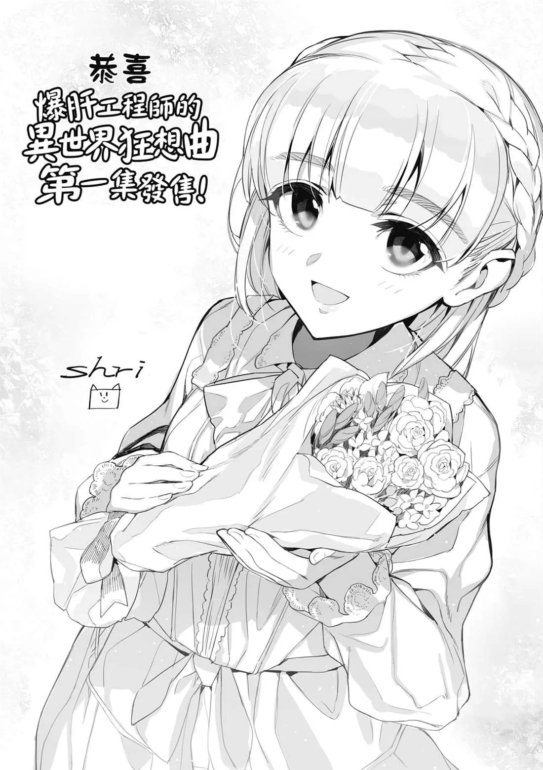 第3.5话 擦澡 第10页