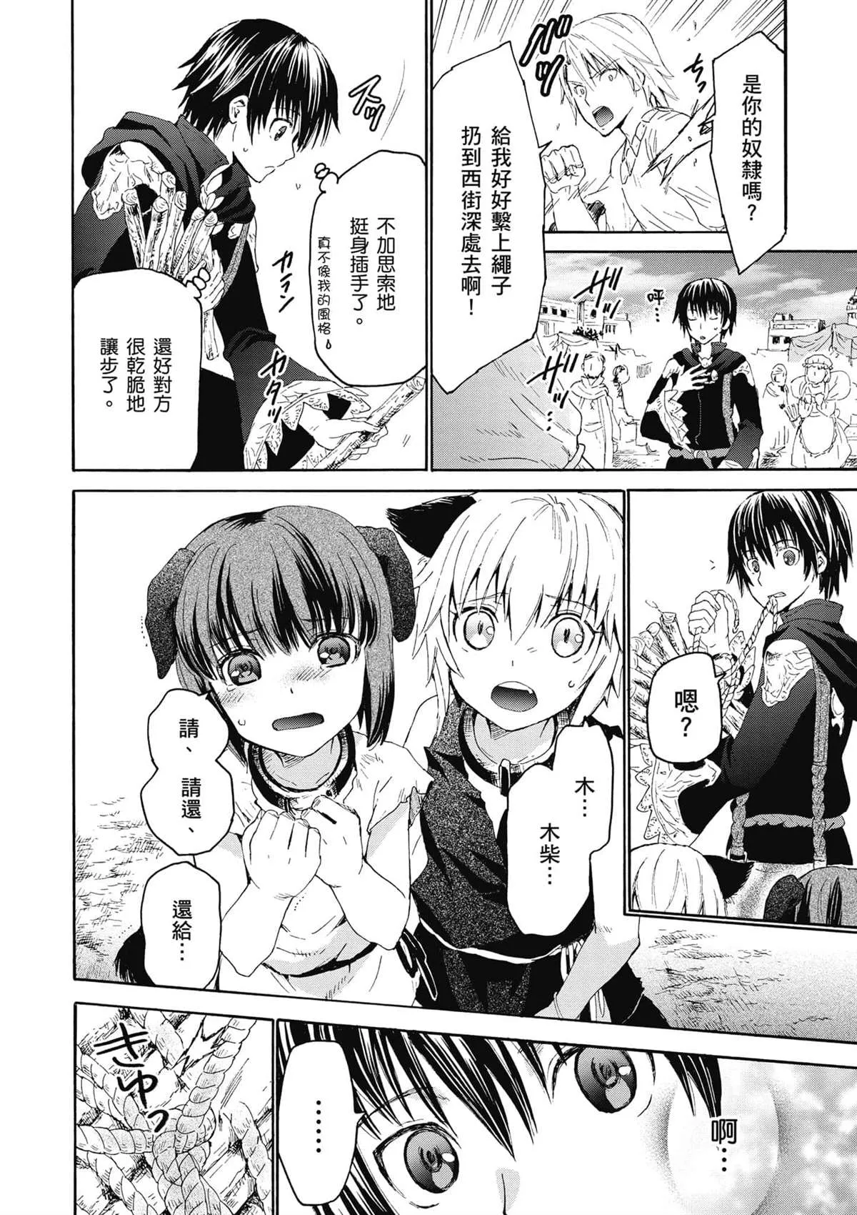 第3话 市内散步 第2页