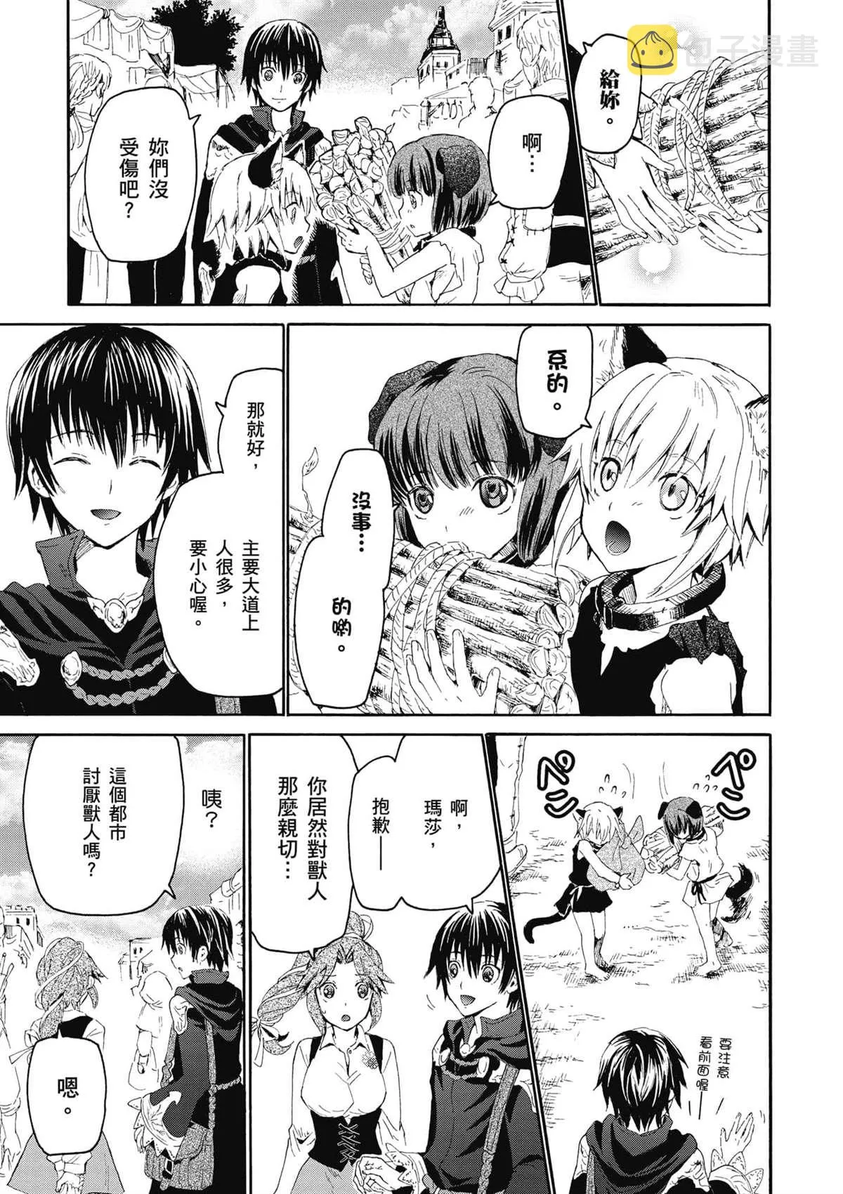 第3话 市内散步 第3页