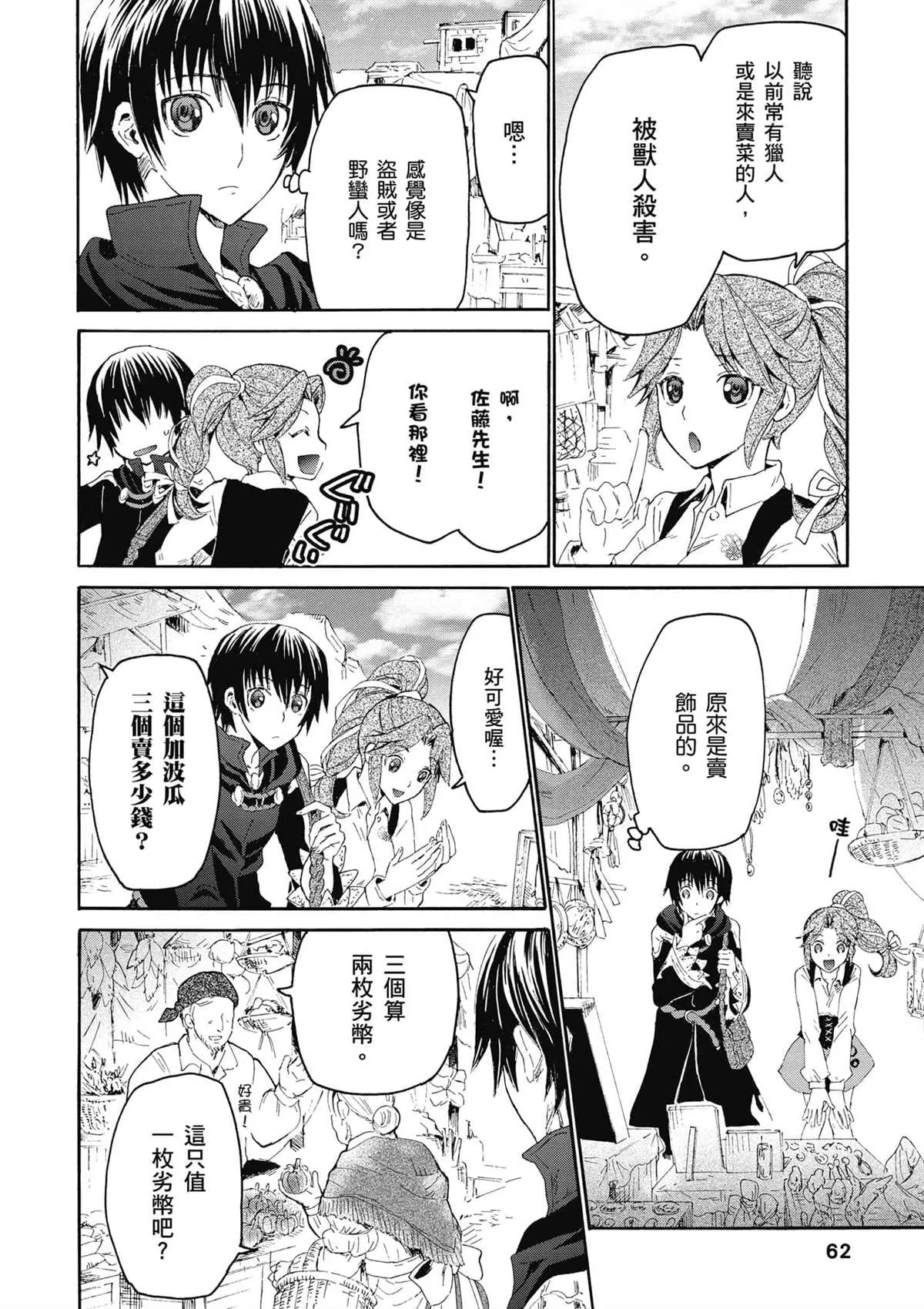 第3话 市内散步 第4页
