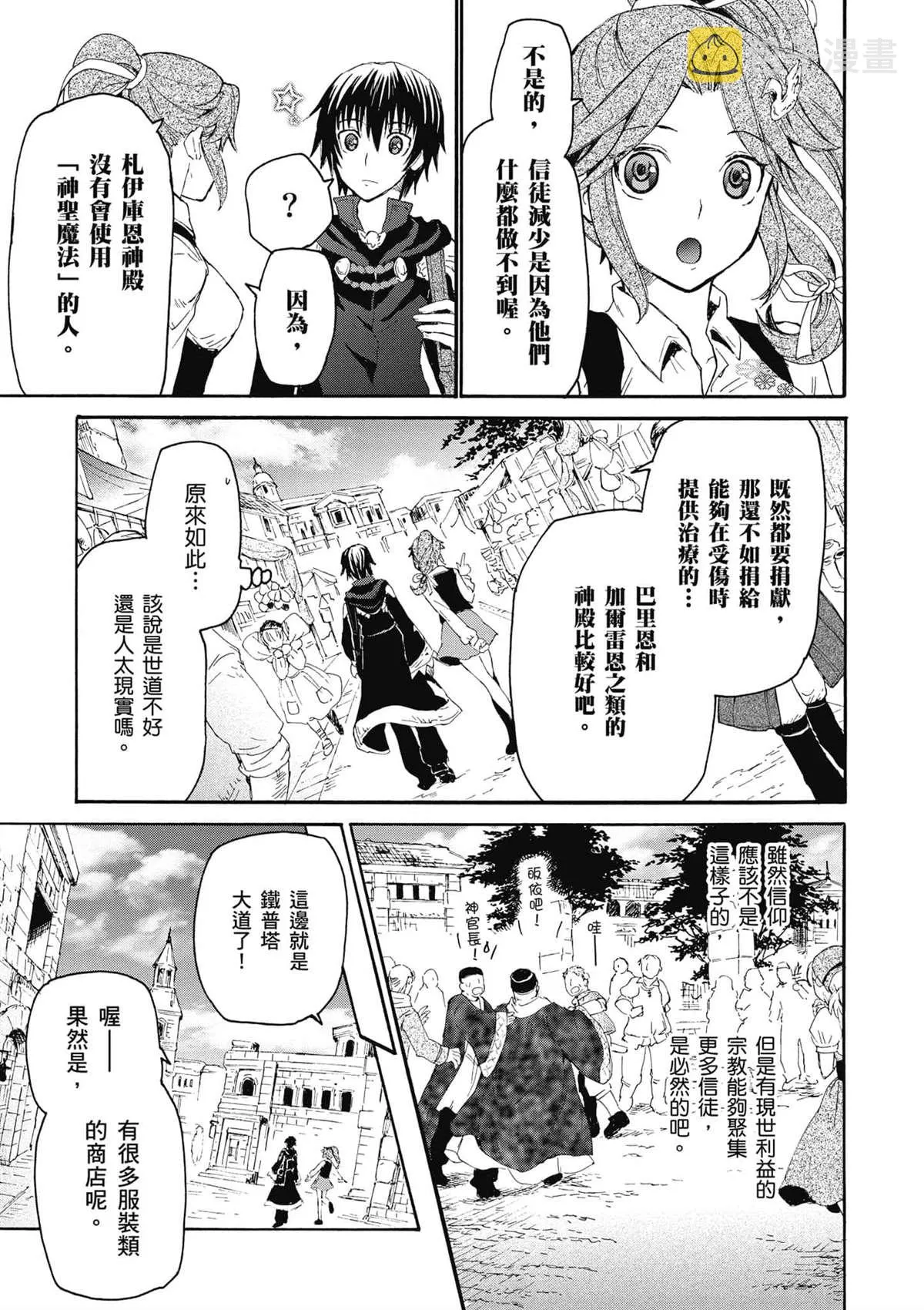 第3话 市内散步 第11页